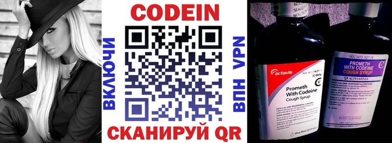 Codein напиток Lean (лин)  Боготол 